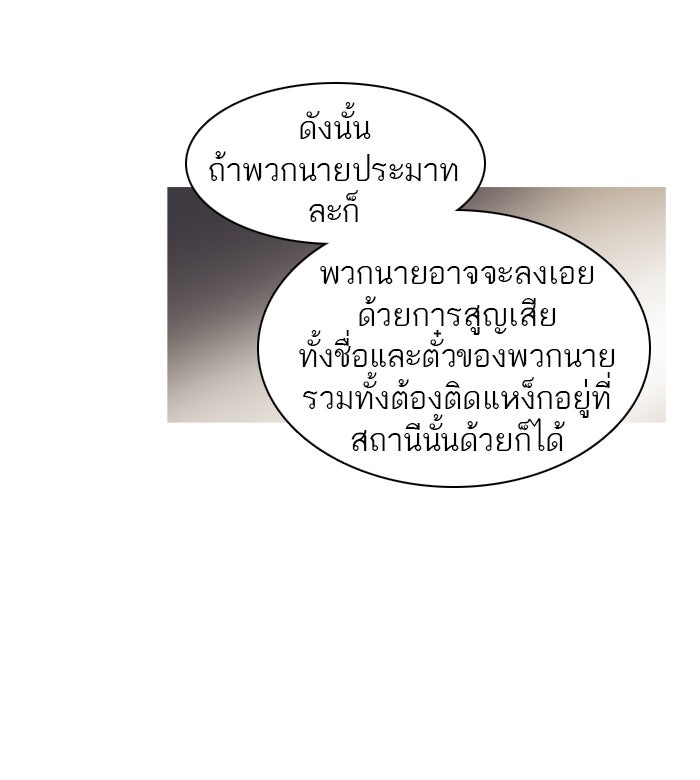 ทาวเวอร์ออฟก๊อด หอคอยเทพเจ้า - หน้า 64