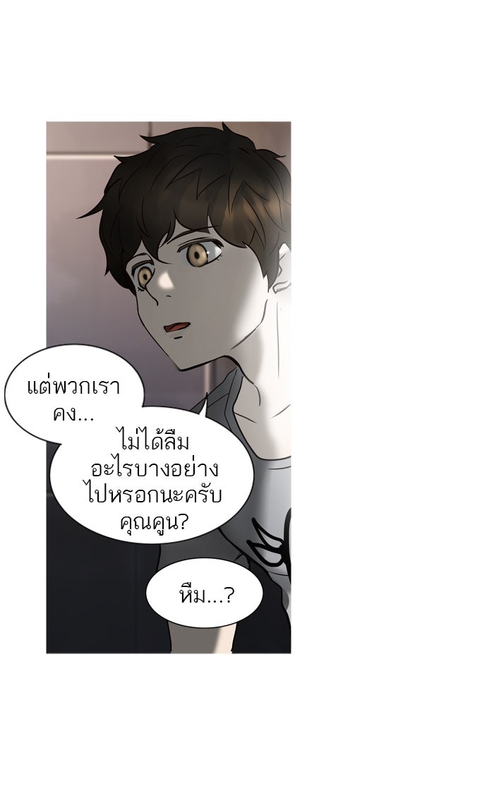 ทาวเวอร์ออฟก๊อด หอคอยเทพเจ้า - หน้า 67