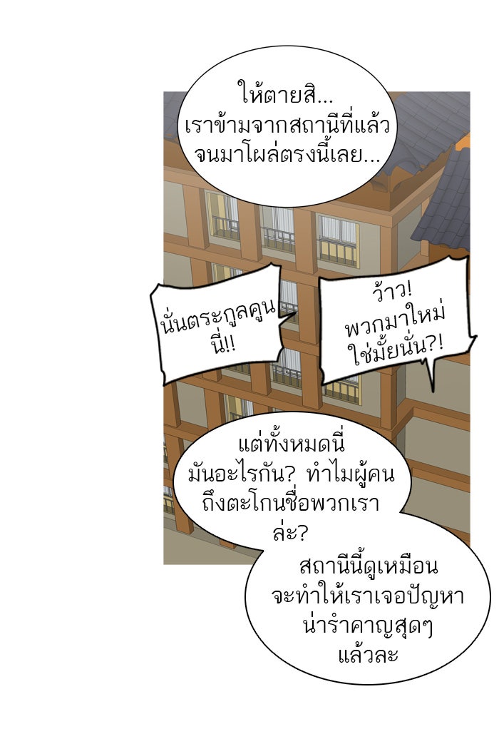 ทาวเวอร์ออฟก๊อด หอคอยเทพเจ้า - หน้า 9