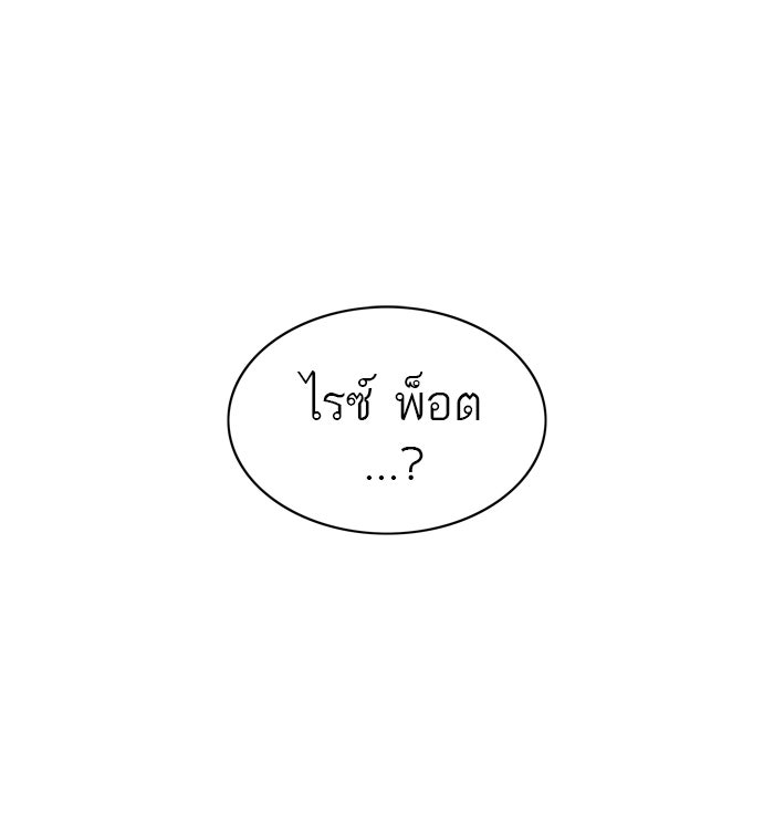 ทาวเวอร์ออฟก๊อด หอคอยเทพเจ้า - หน้า 1