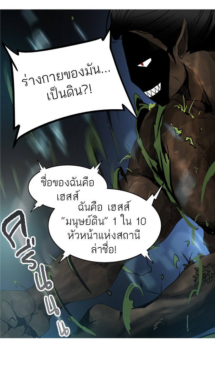 ทาวเวอร์ออฟก๊อด หอคอยเทพเจ้า - หน้า 21