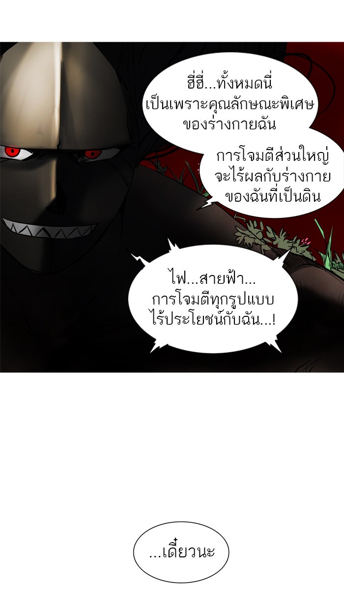 ทาวเวอร์ออฟก๊อด หอคอยเทพเจ้า - หน้า 25