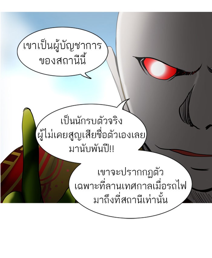 ทาวเวอร์ออฟก๊อด หอคอยเทพเจ้า - หน้า 32