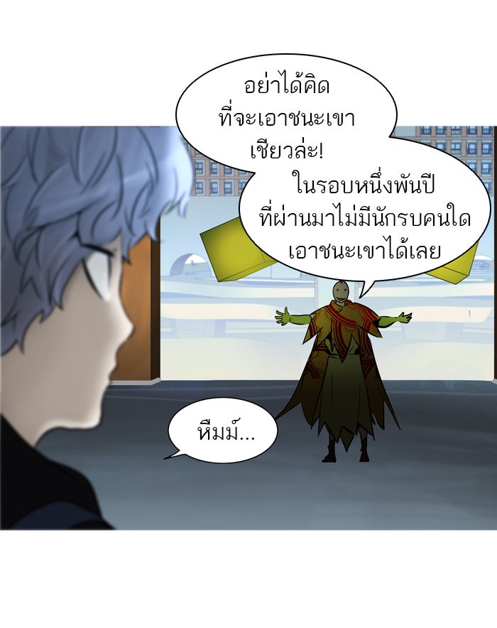 ทาวเวอร์ออฟก๊อด หอคอยเทพเจ้า - หน้า 33