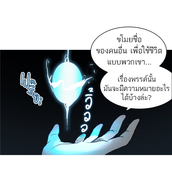 ทาวเวอร์ออฟก๊อด หอคอยเทพเจ้า - หน้า 38