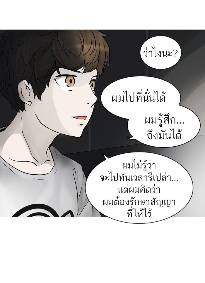ทาวเวอร์ออฟก๊อด หอคอยเทพเจ้า - หน้า 4