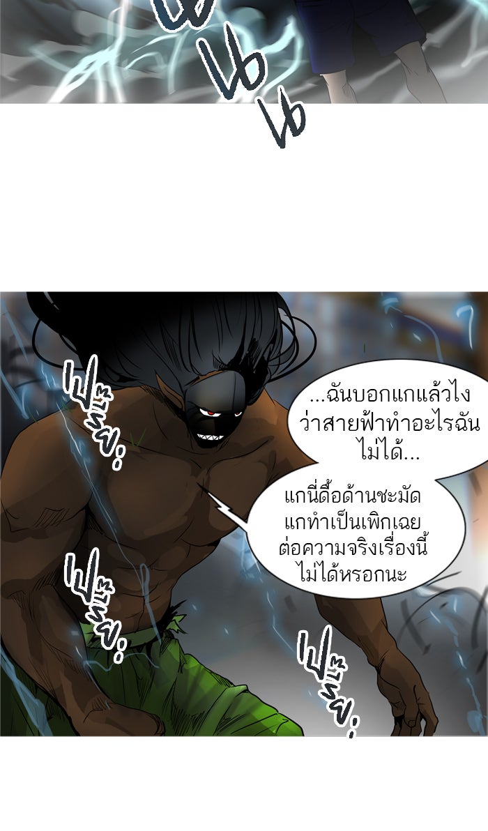 ทาวเวอร์ออฟก๊อด หอคอยเทพเจ้า - หน้า 56