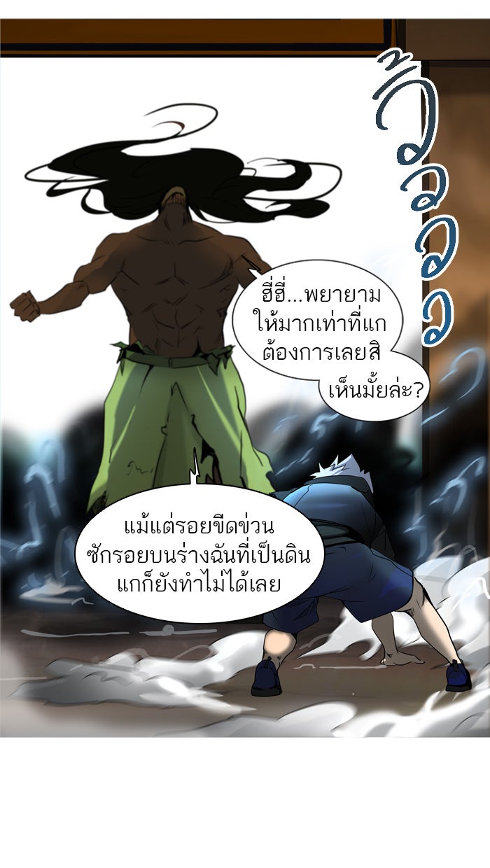 ทาวเวอร์ออฟก๊อด หอคอยเทพเจ้า - หน้า 61