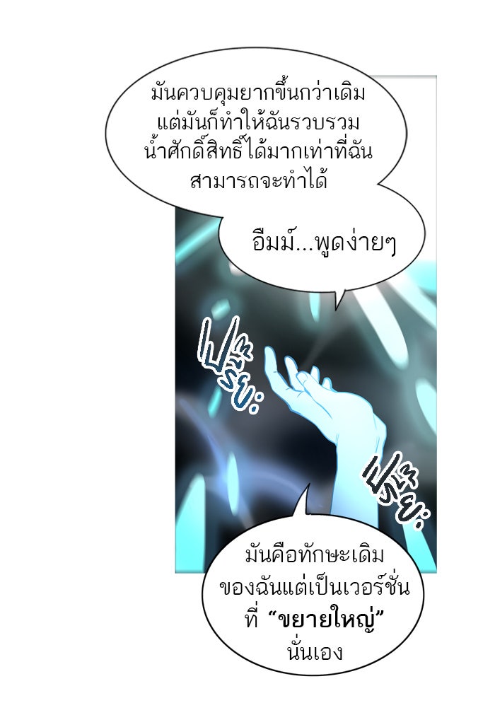ทาวเวอร์ออฟก๊อด หอคอยเทพเจ้า - หน้า 71