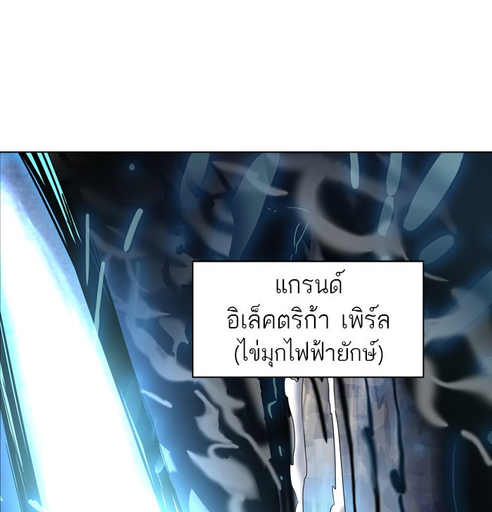ทาวเวอร์ออฟก๊อด หอคอยเทพเจ้า - หน้า 73