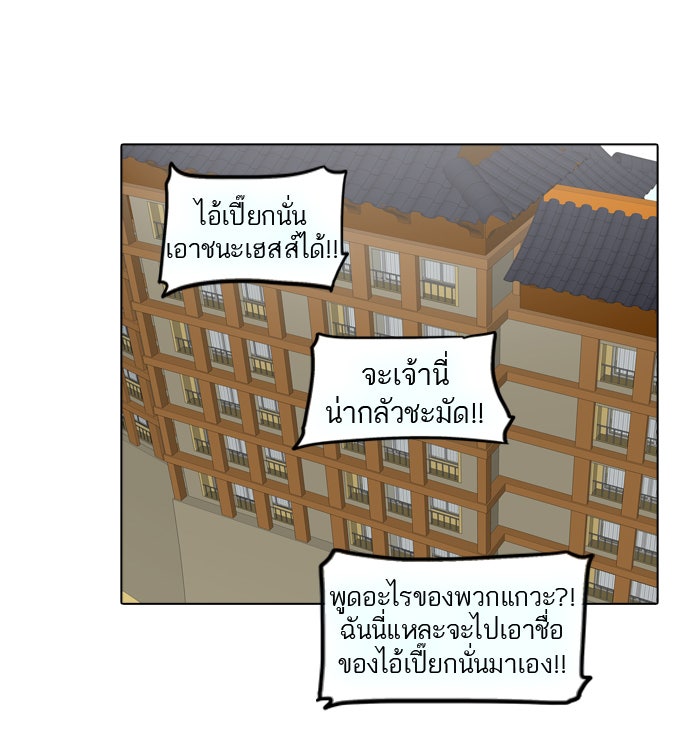 ทาวเวอร์ออฟก๊อด หอคอยเทพเจ้า - หน้า 84