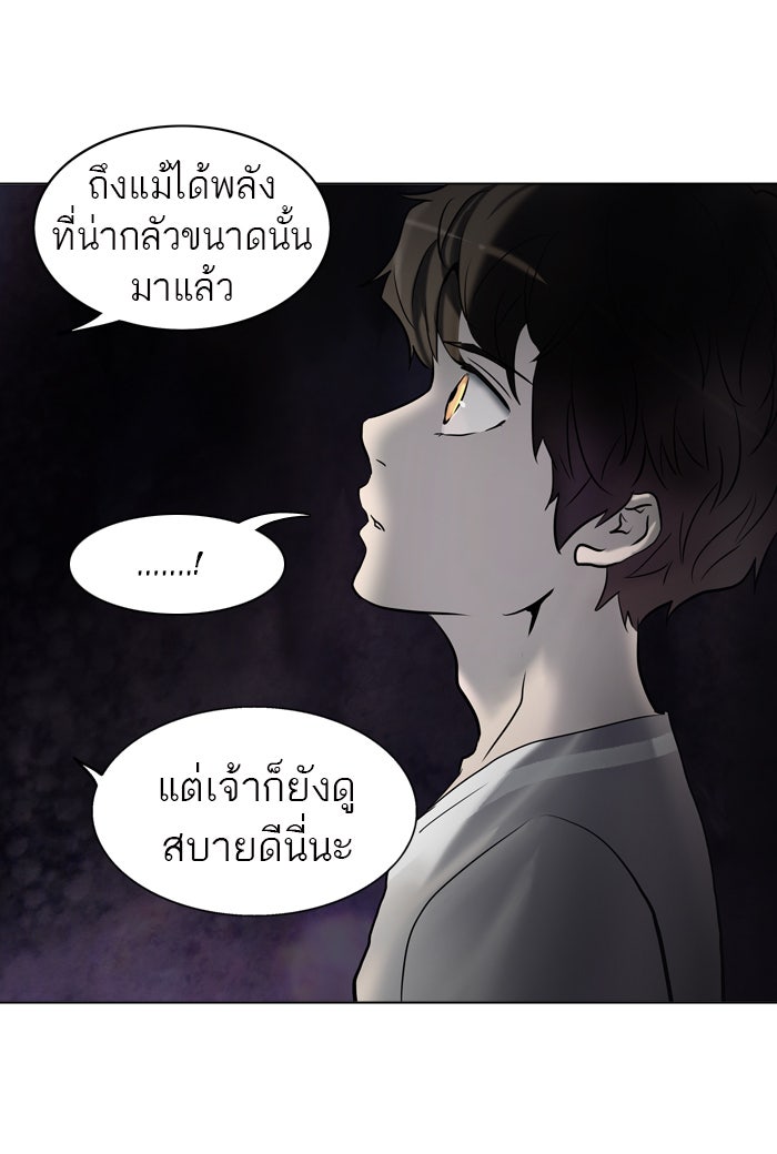 ทาวเวอร์ออฟก๊อด หอคอยเทพเจ้า - หน้า 21
