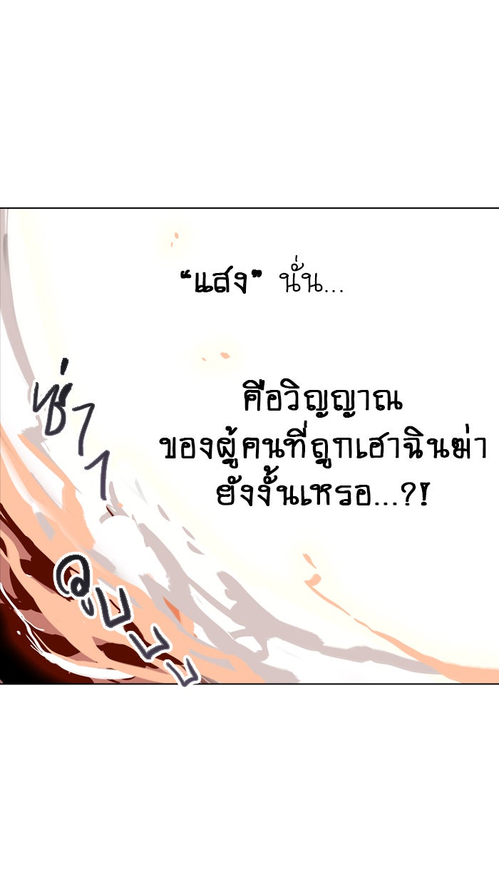 ทาวเวอร์ออฟก๊อด หอคอยเทพเจ้า - หน้า 36