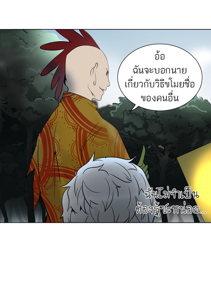 ทาวเวอร์ออฟก๊อด หอคอยเทพเจ้า - หน้า 46