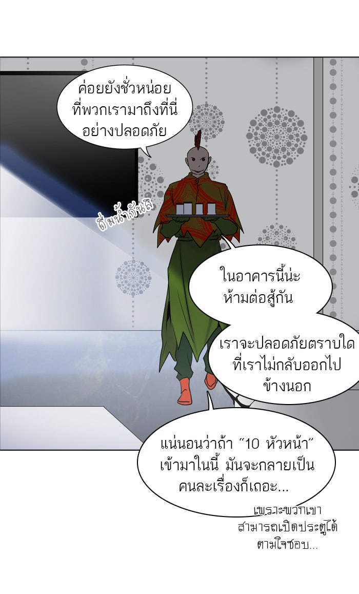 ทาวเวอร์ออฟก๊อด หอคอยเทพเจ้า - หน้า 78