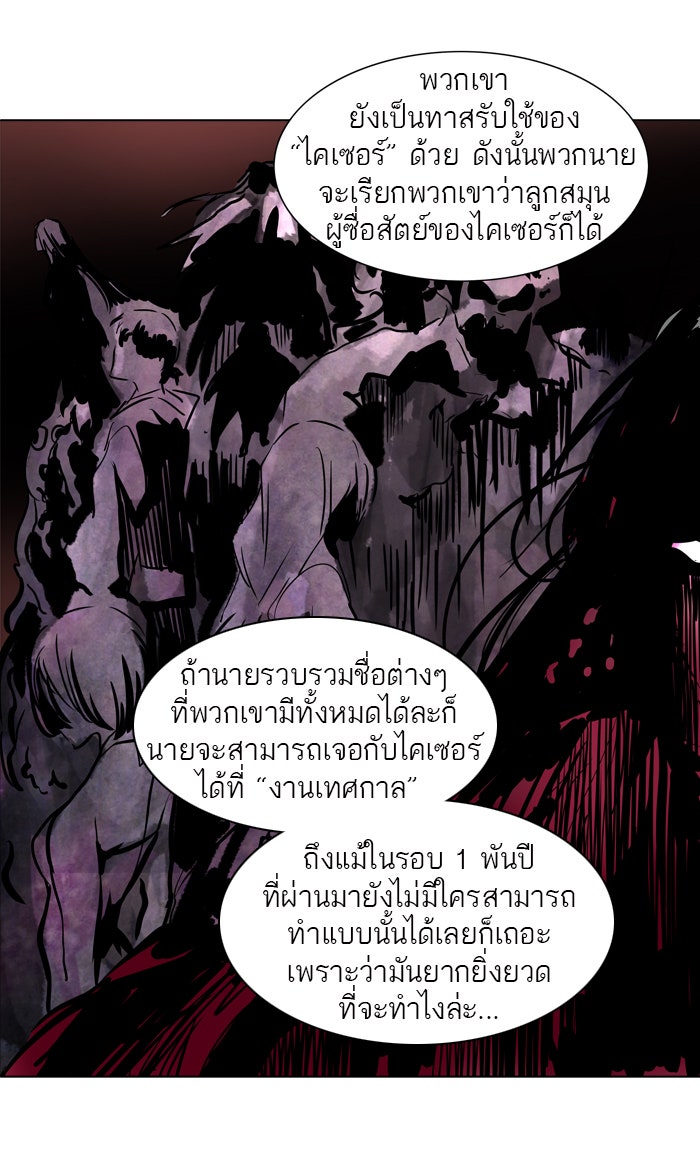 ทาวเวอร์ออฟก๊อด หอคอยเทพเจ้า - หน้า 80