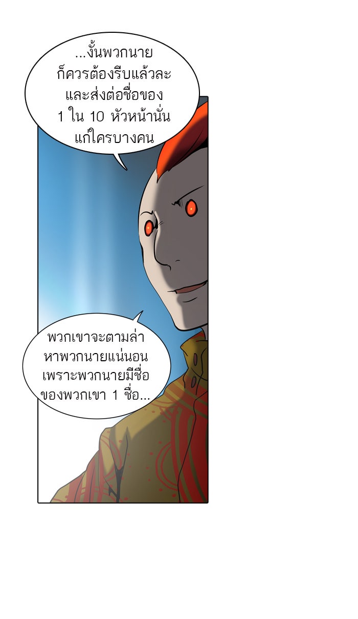 ทาวเวอร์ออฟก๊อด หอคอยเทพเจ้า - หน้า 84