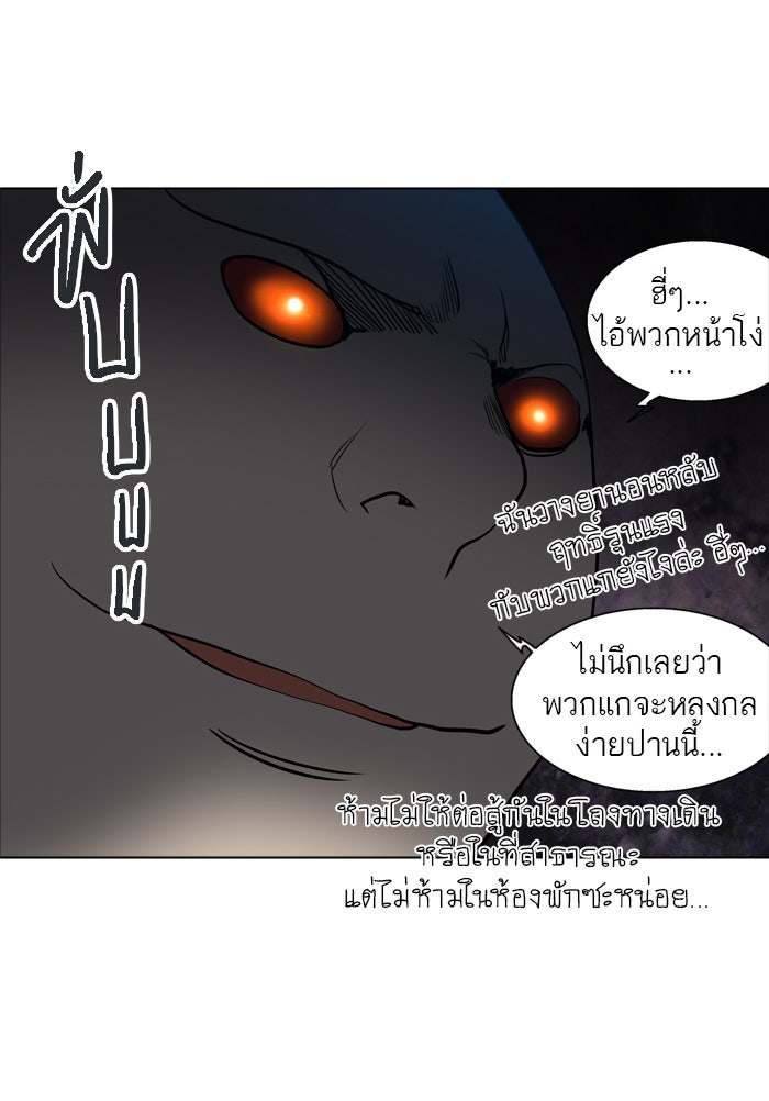ทาวเวอร์ออฟก๊อด หอคอยเทพเจ้า - หน้า 90