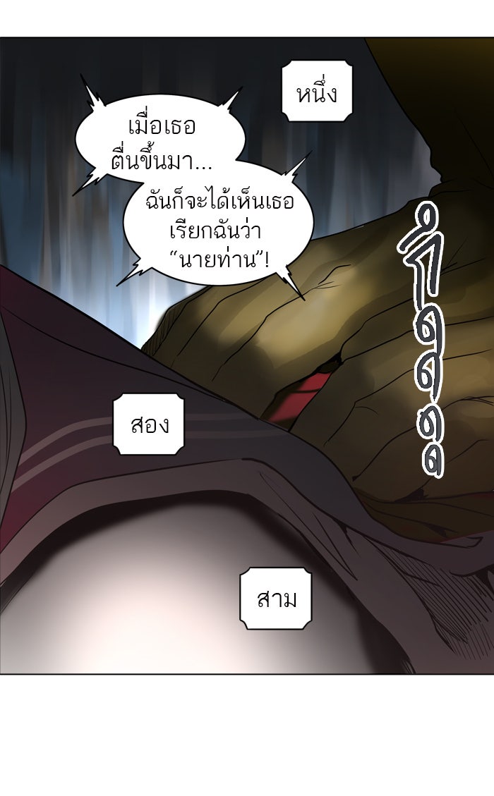 ทาวเวอร์ออฟก๊อด หอคอยเทพเจ้า - หน้า 96