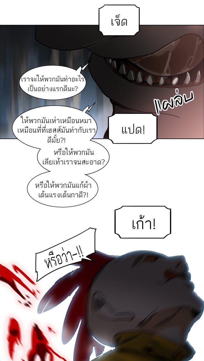 ทาวเวอร์ออฟก๊อด หอคอยเทพเจ้า - หน้า 98