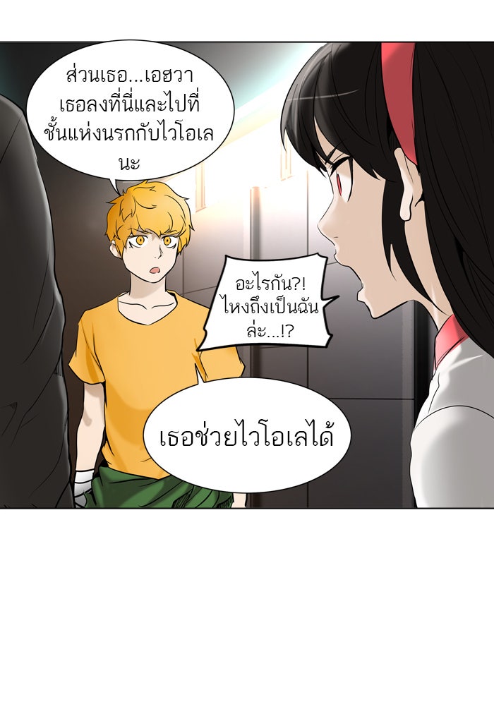 ทาวเวอร์ออฟก๊อด หอคอยเทพเจ้า - หน้า 26