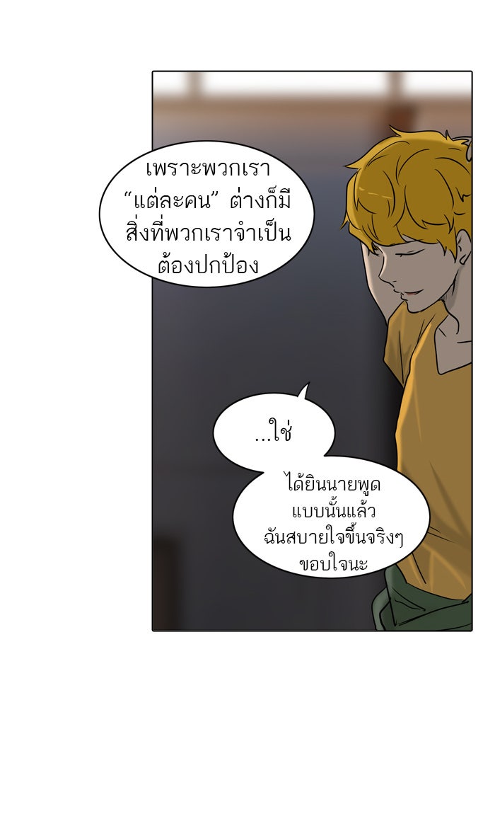ทาวเวอร์ออฟก๊อด หอคอยเทพเจ้า - หน้า 39