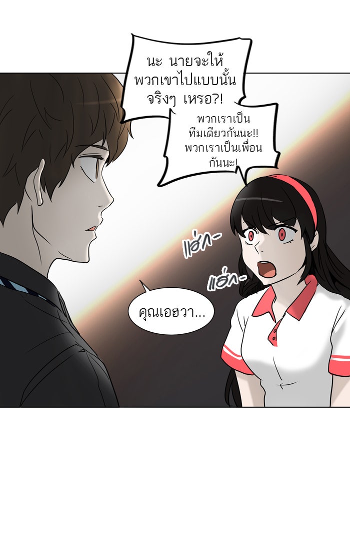 ทาวเวอร์ออฟก๊อด หอคอยเทพเจ้า - หน้า 46