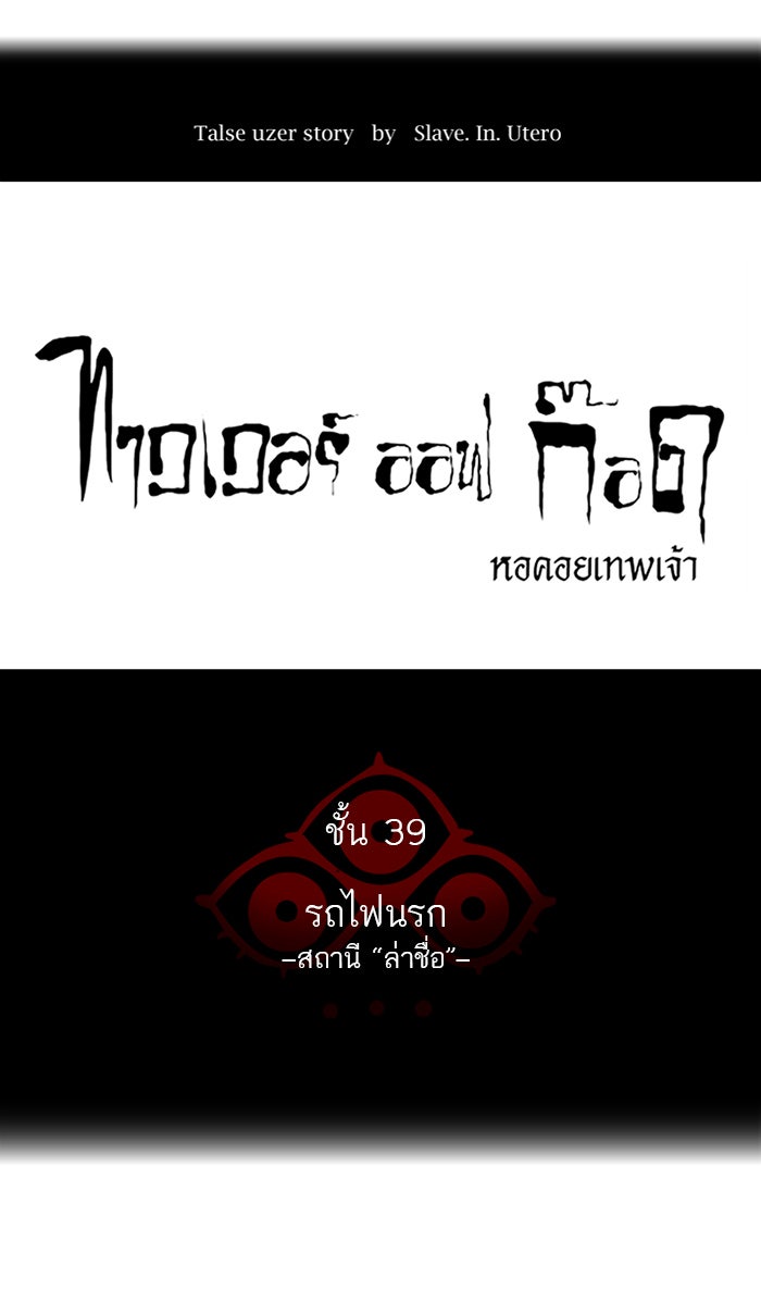 ทาวเวอร์ออฟก๊อด หอคอยเทพเจ้า - หน้า 7