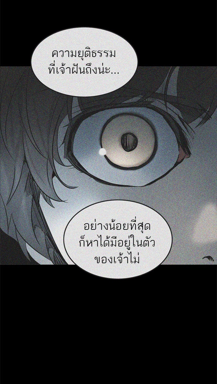 ทาวเวอร์ออฟก๊อด หอคอยเทพเจ้า - หน้า 71