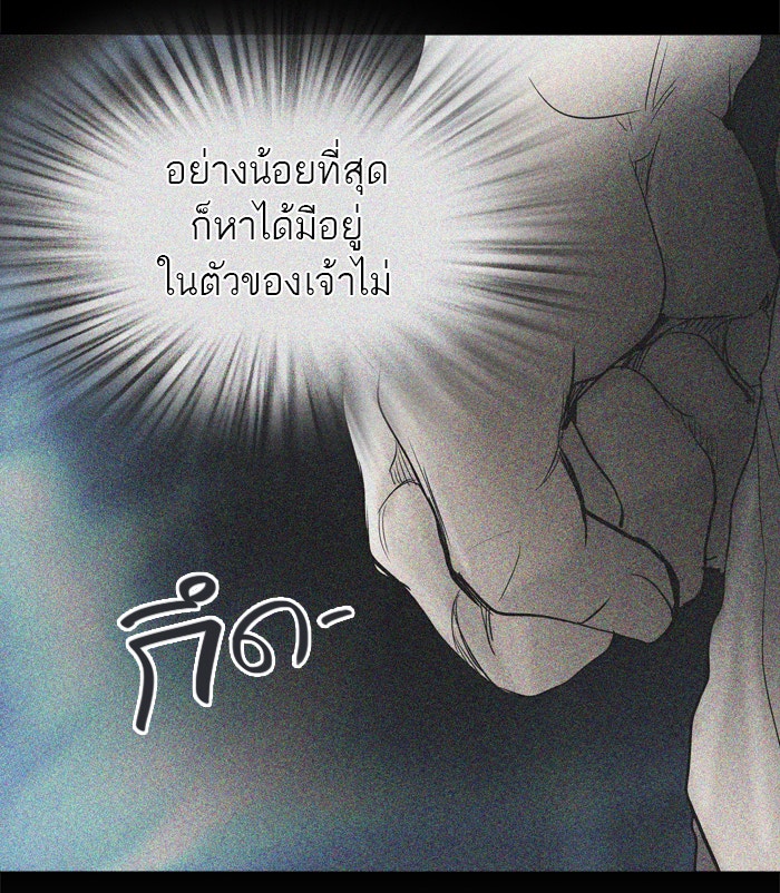 ทาวเวอร์ออฟก๊อด หอคอยเทพเจ้า - หน้า 76