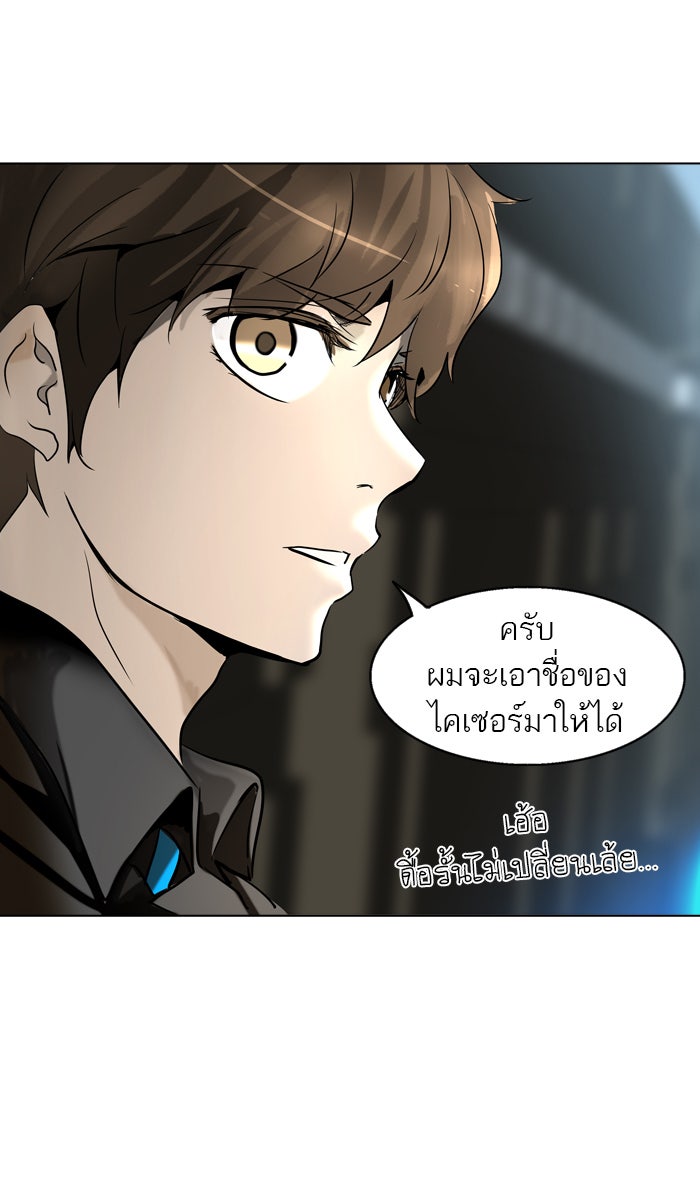 ทาวเวอร์ออฟก๊อด หอคอยเทพเจ้า - หน้า 85