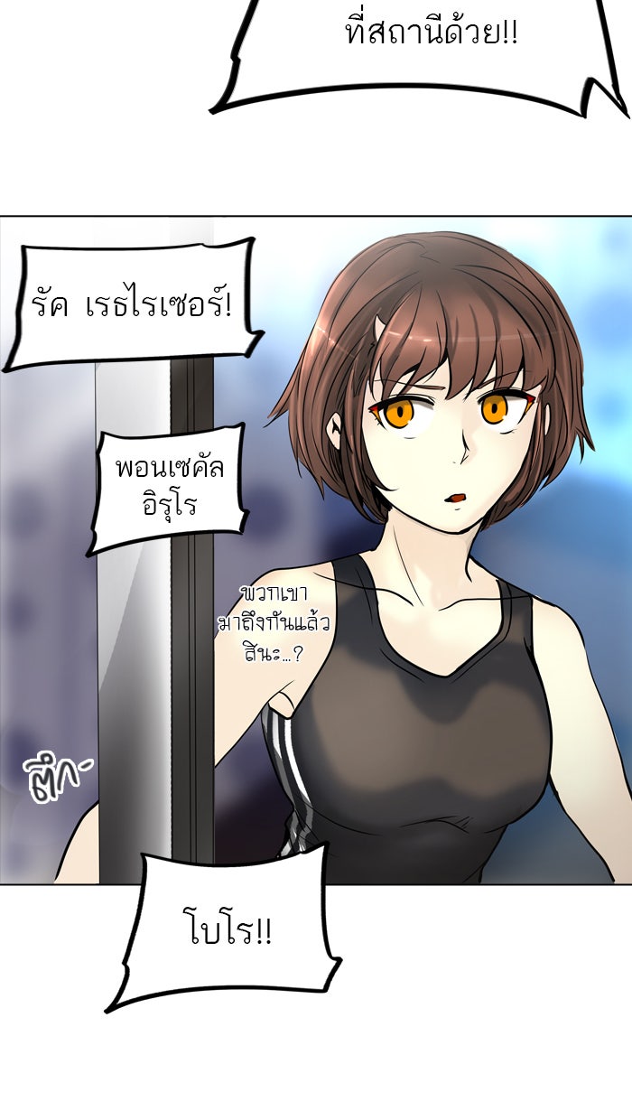 ทาวเวอร์ออฟก๊อด หอคอยเทพเจ้า - หน้า 89