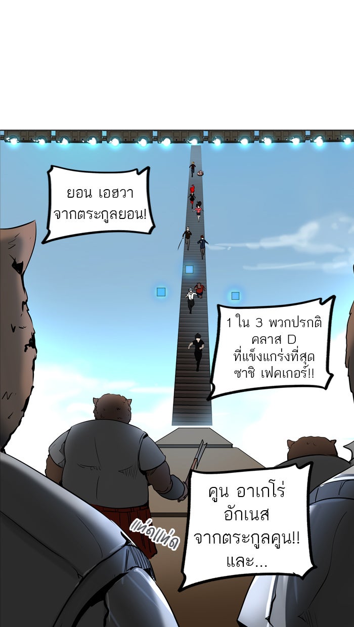 ทาวเวอร์ออฟก๊อด หอคอยเทพเจ้า - หน้า 90