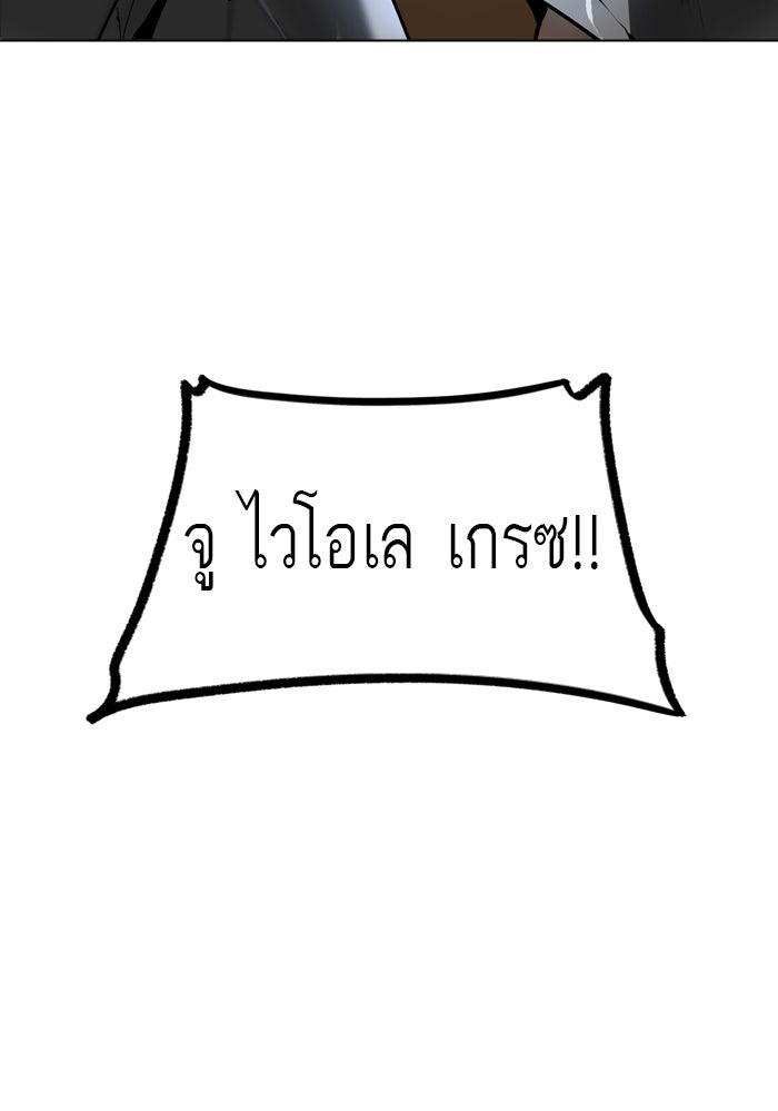 ทาวเวอร์ออฟก๊อด หอคอยเทพเจ้า - หน้า 91