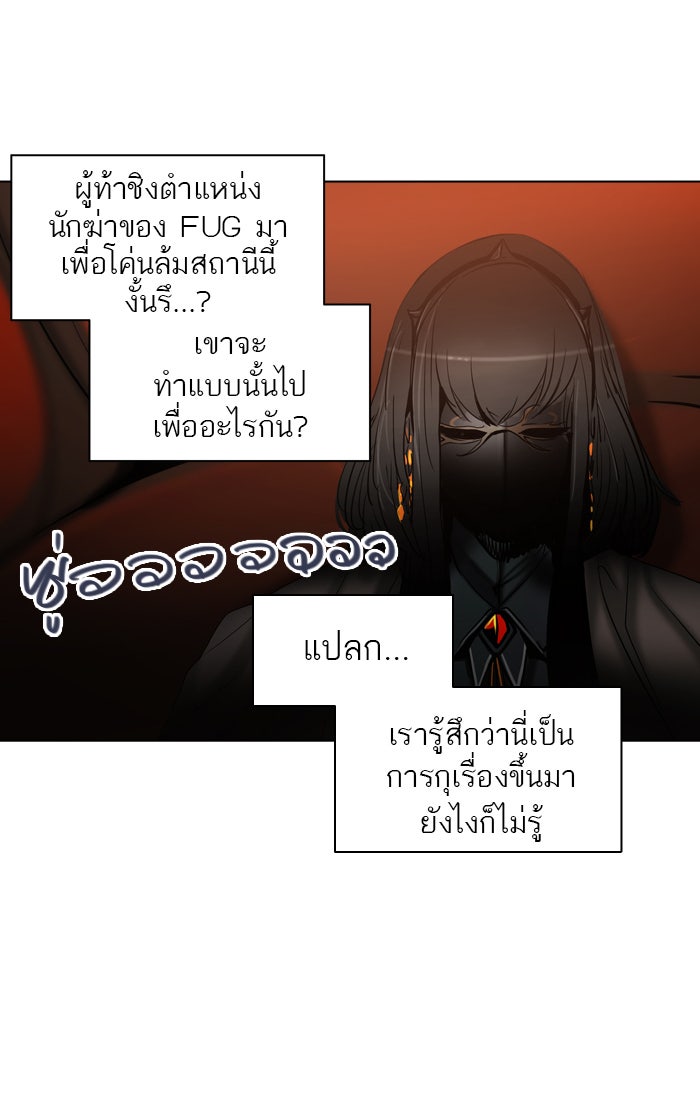 ทาวเวอร์ออฟก๊อด หอคอยเทพเจ้า - หน้า 104