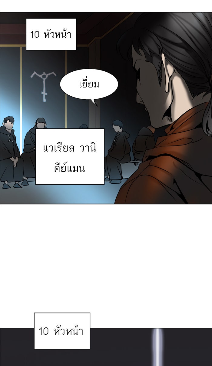 ทาวเวอร์ออฟก๊อด หอคอยเทพเจ้า - หน้า 110