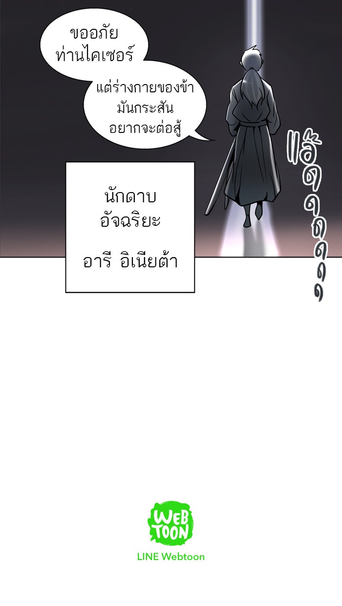 ทาวเวอร์ออฟก๊อด หอคอยเทพเจ้า - หน้า 111
