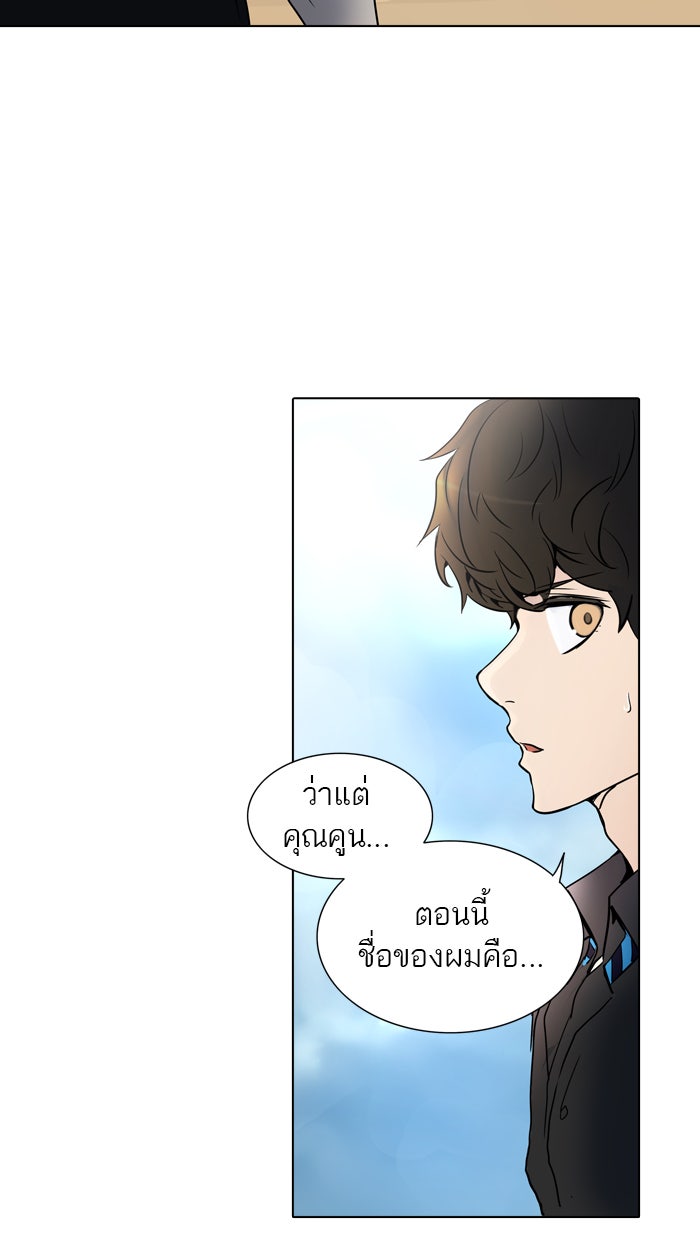 ทาวเวอร์ออฟก๊อด หอคอยเทพเจ้า - หน้า 3