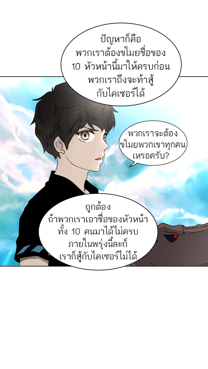 ทาวเวอร์ออฟก๊อด หอคอยเทพเจ้า - หน้า 34