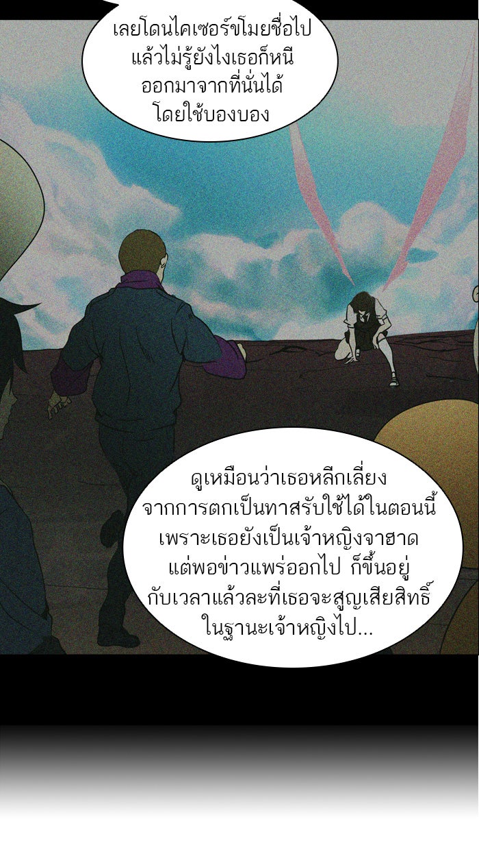 ทาวเวอร์ออฟก๊อด หอคอยเทพเจ้า - หน้า 52