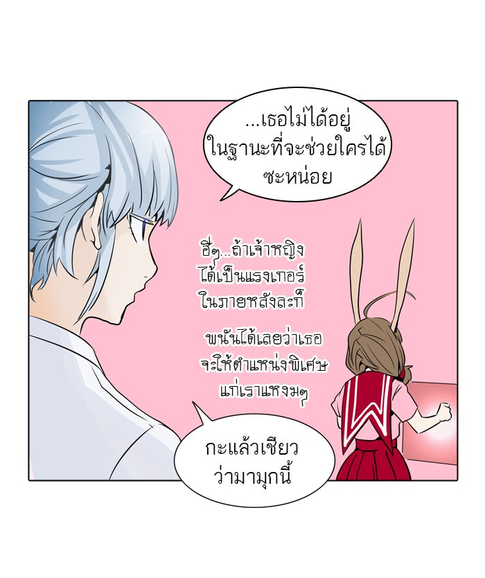 ทาวเวอร์ออฟก๊อด หอคอยเทพเจ้า - หน้า 54