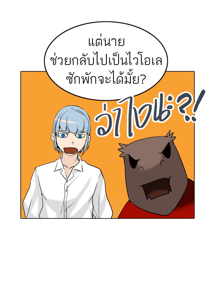 ทาวเวอร์ออฟก๊อด หอคอยเทพเจ้า - หน้า 58