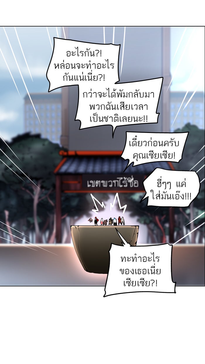 ทาวเวอร์ออฟก๊อด หอคอยเทพเจ้า - หน้า 59