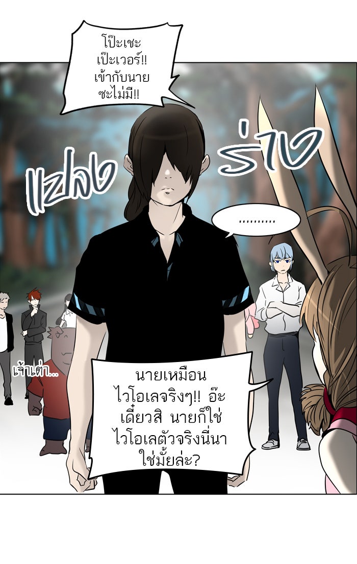 ทาวเวอร์ออฟก๊อด หอคอยเทพเจ้า - หน้า 60