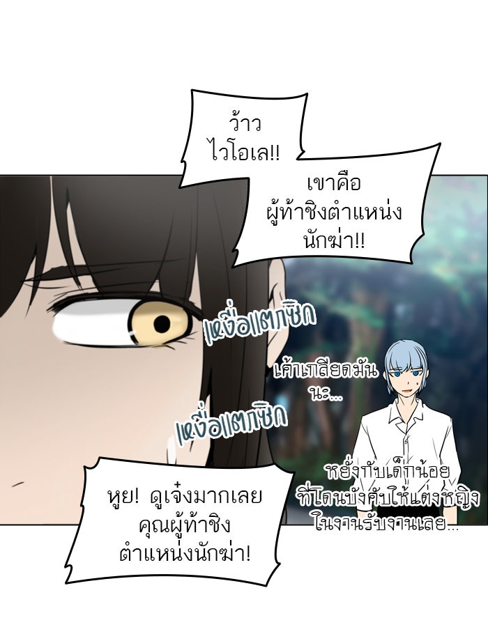 ทาวเวอร์ออฟก๊อด หอคอยเทพเจ้า - หน้า 61