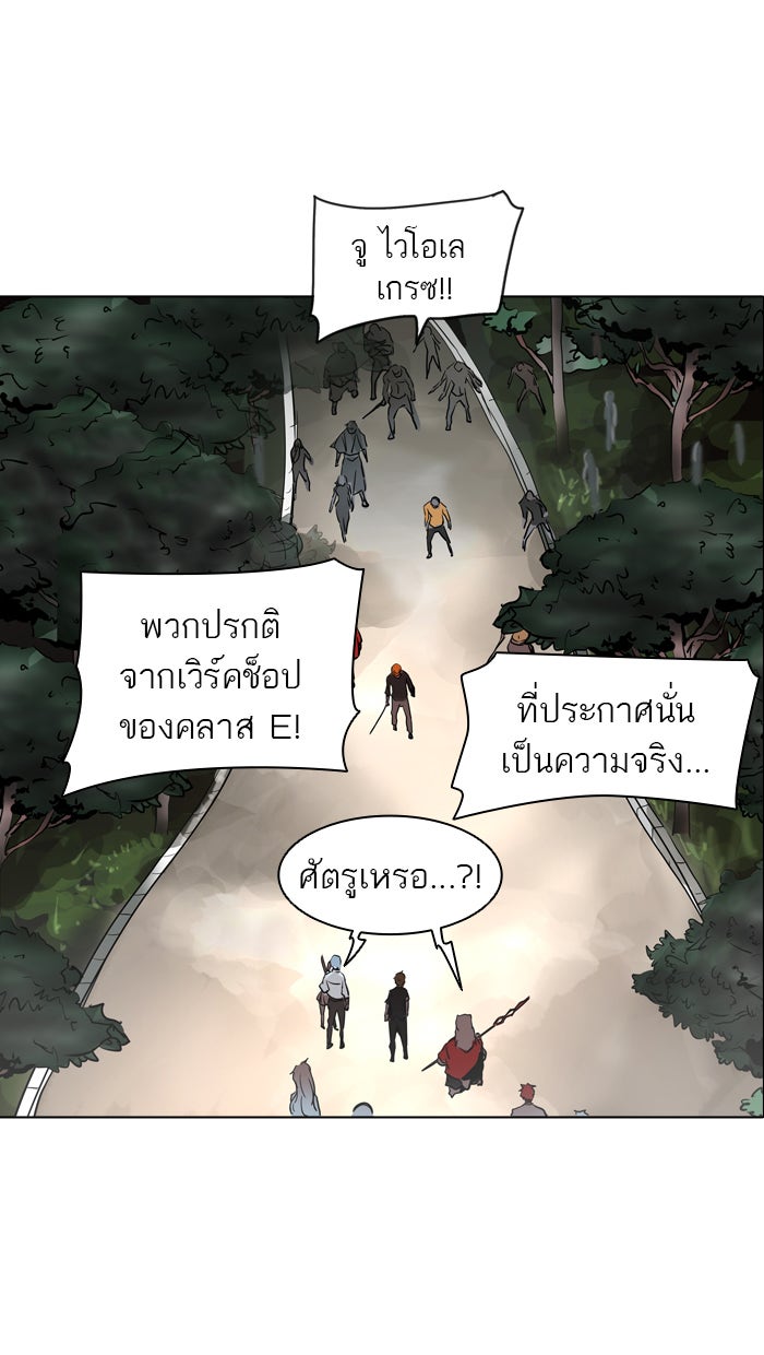 ทาวเวอร์ออฟก๊อด หอคอยเทพเจ้า - หน้า 65