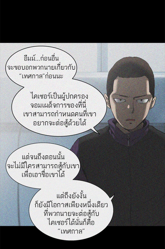 ทาวเวอร์ออฟก๊อด หอคอยเทพเจ้า - หน้า 72