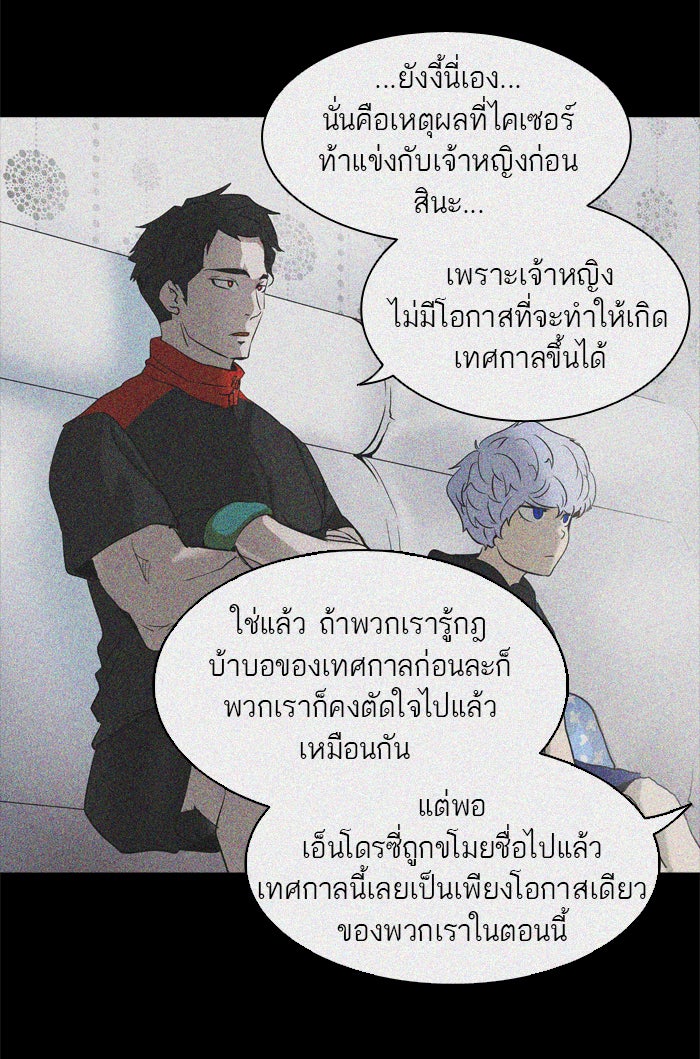 ทาวเวอร์ออฟก๊อด หอคอยเทพเจ้า - หน้า 77