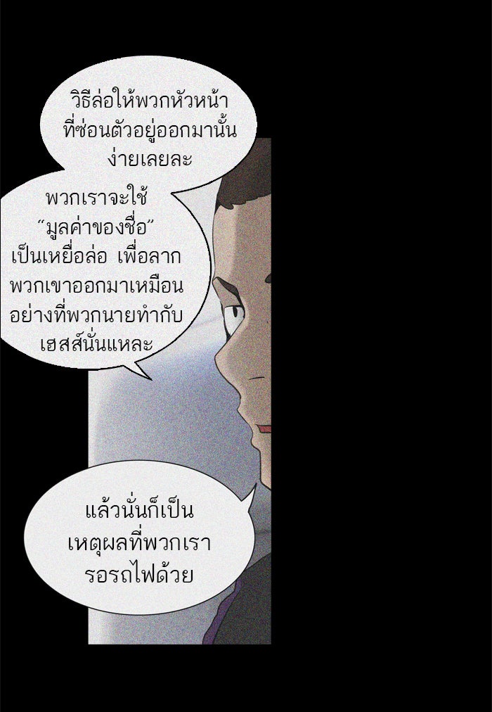 ทาวเวอร์ออฟก๊อด หอคอยเทพเจ้า - หน้า 78