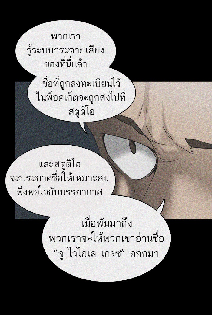 ทาวเวอร์ออฟก๊อด หอคอยเทพเจ้า - หน้า 81